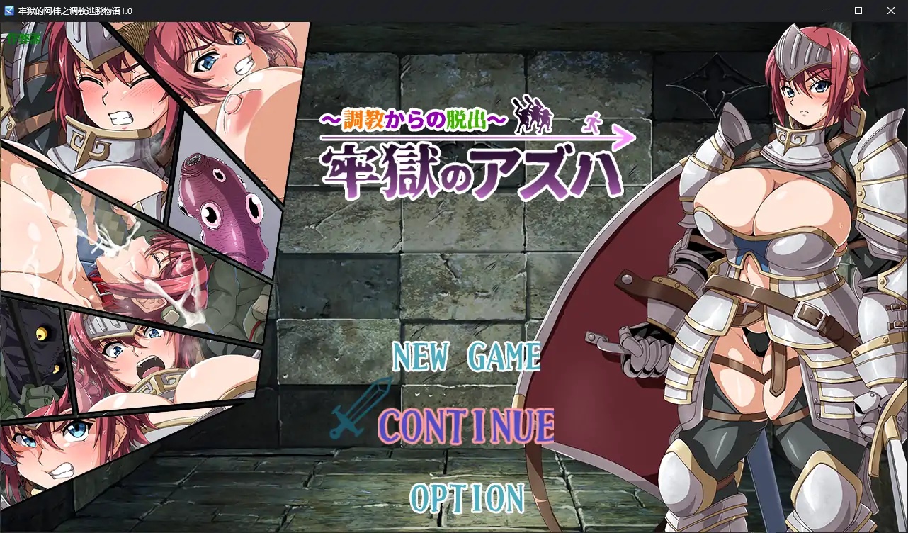 x70282牢狱的阿梓之调教逃脱物语V1.0 AI汉化版[新作/800M][PC+安卓]-acg畅游网