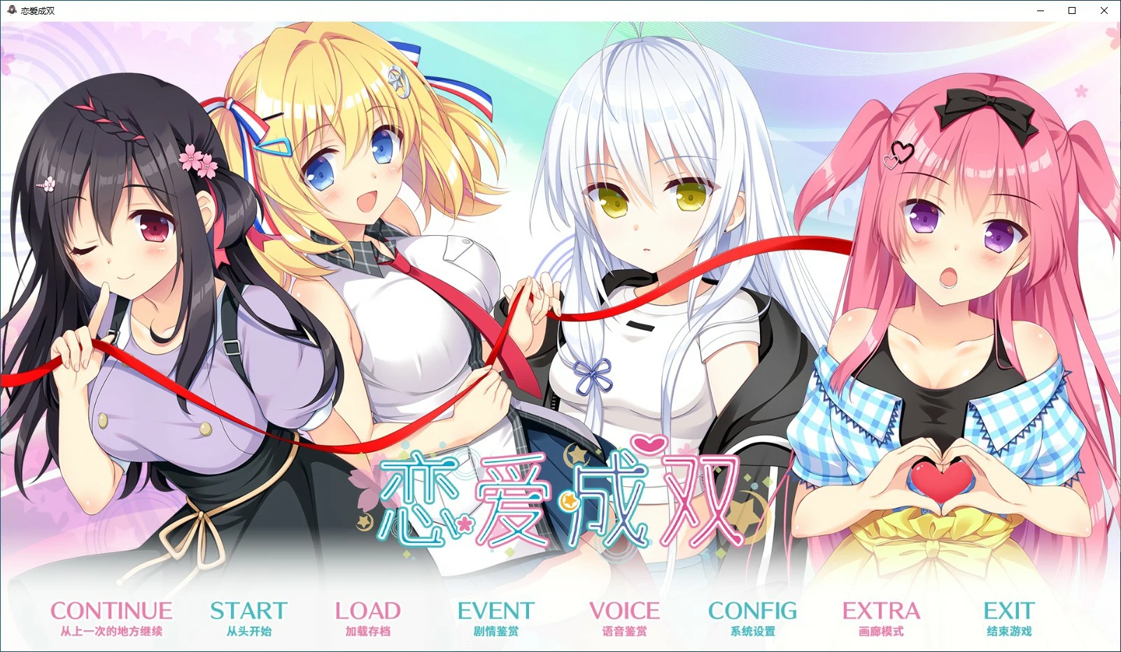 x20284恋爱成双 STEAM官中[新作/3.6G]-acg畅游网