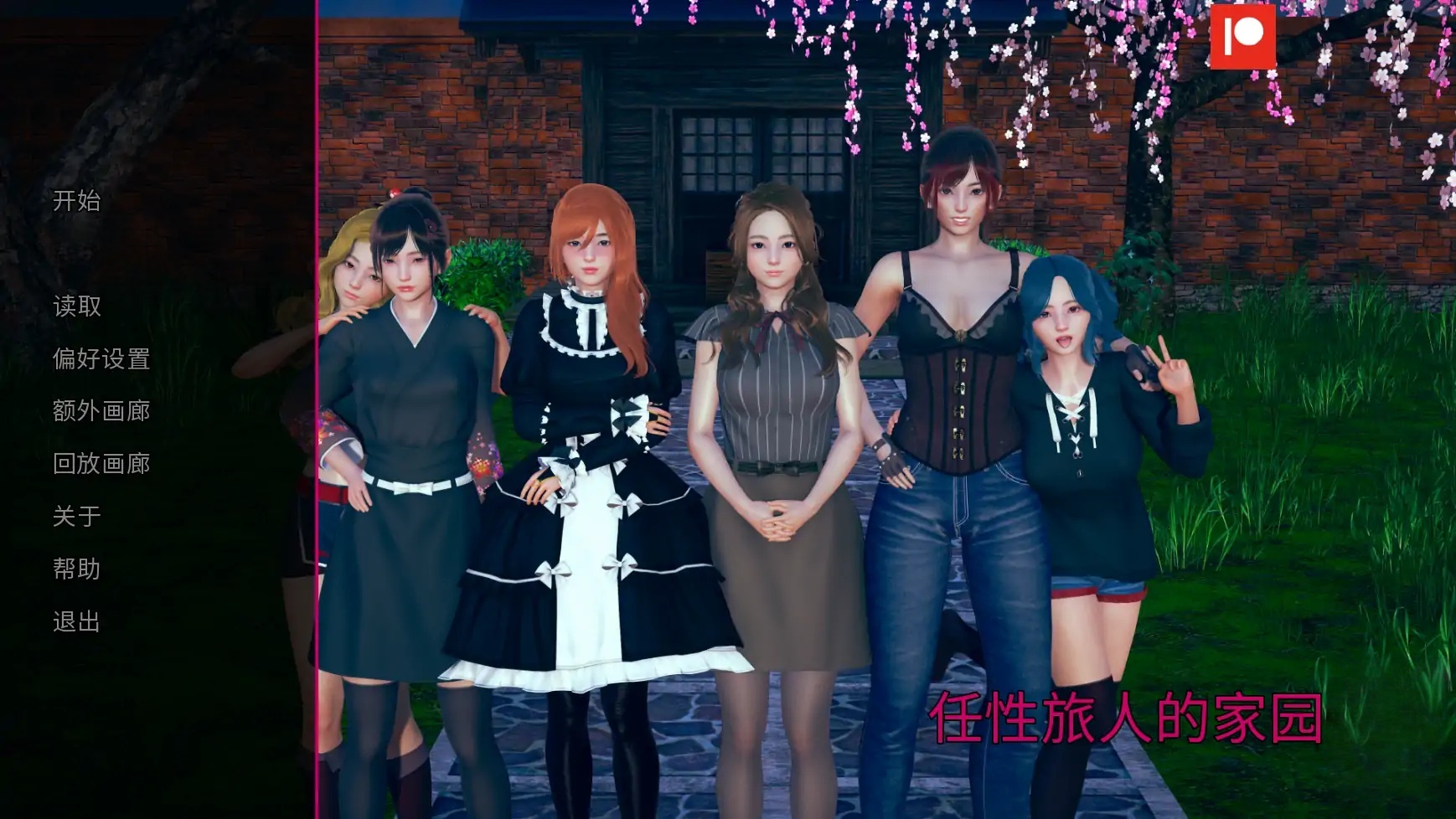 b3557任性旅人的家园1.1 AI汉化版【PC+安卓/11.6G/更新】-acg畅游网