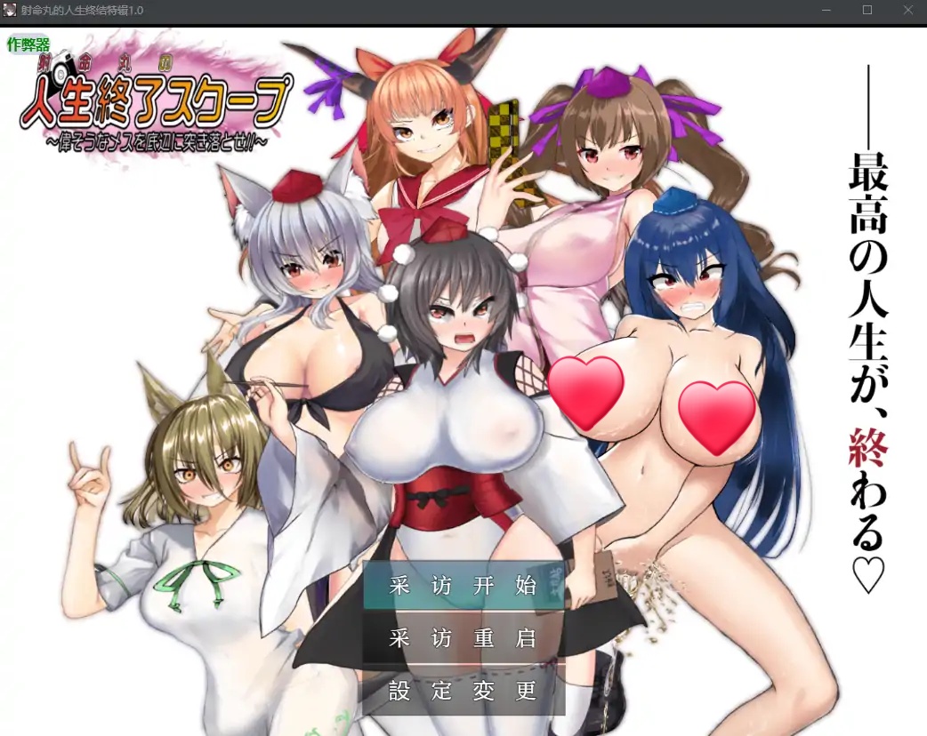 x70098射命丸的人生终结特辑V1.0 AI汉化版[新作/1.7G][PC+安卓]-acg畅游网