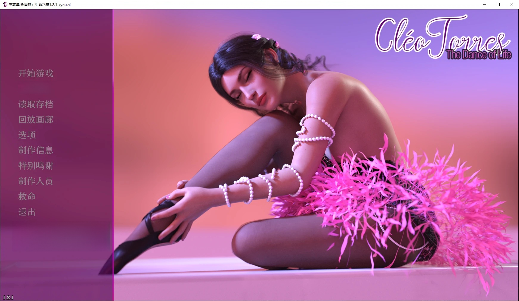 x70126克莱奥·托雷斯：生命之舞V1.2.1 AI汉化版[新作/4.2G][PC+安卓]-acg畅游网