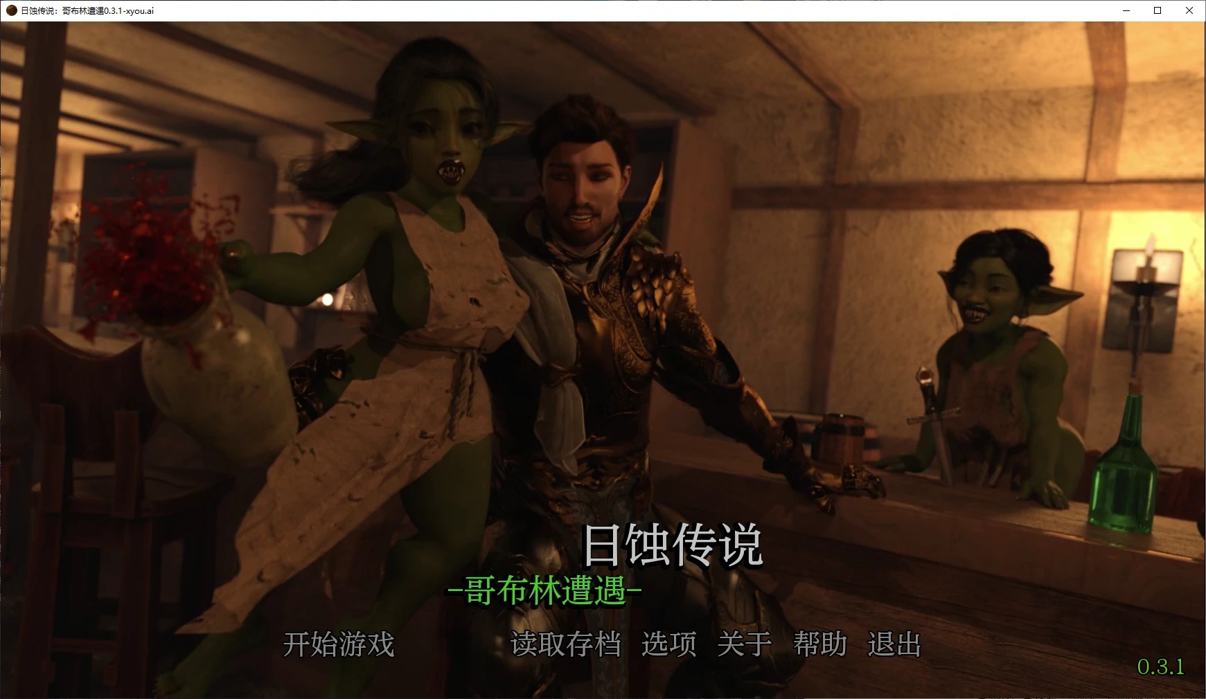 b71099日蚀传说：哥布林遭遇V0.4.1 AI汉化版[更新/3.2G][PC+安卓]-acg畅游网