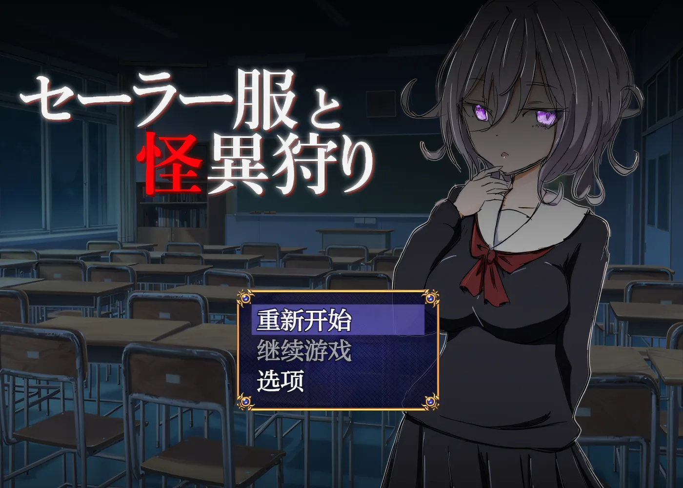 图片[2]-b199水手服与怪异狩猎 Ver1.0 云翻汉化版 [新作/460M]-acg畅游网