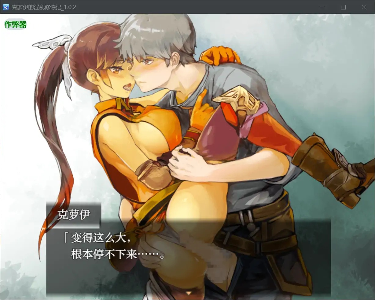 图片[2]-x70305克萝伊的淫乱修练记V1.0.2 AI汉化版[新作/1.2G][PC+安卓]-acg畅游网