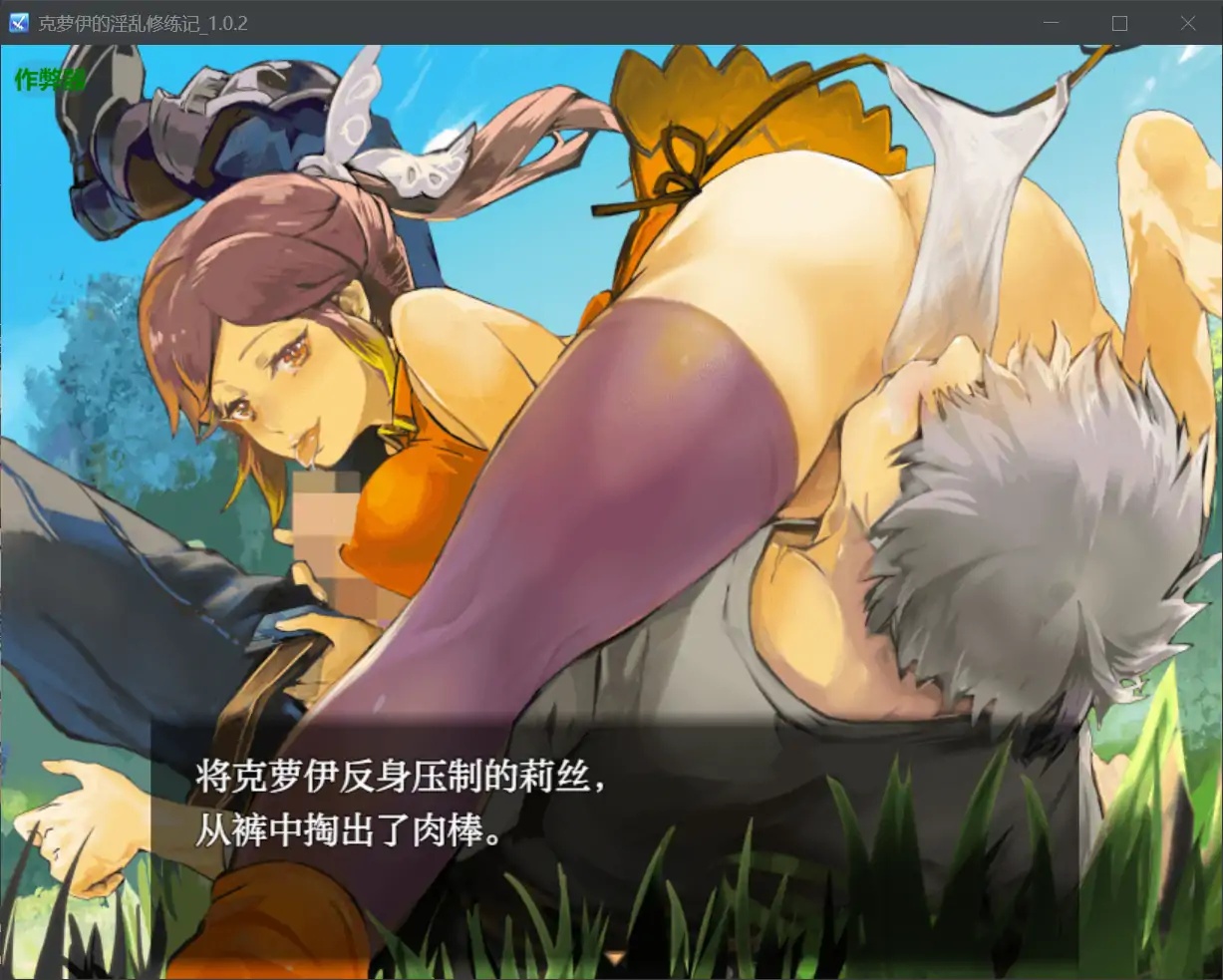 图片[3]-x70305克萝伊的淫乱修练记V1.0.2 AI汉化版[新作/1.2G][PC+安卓]-acg畅游网