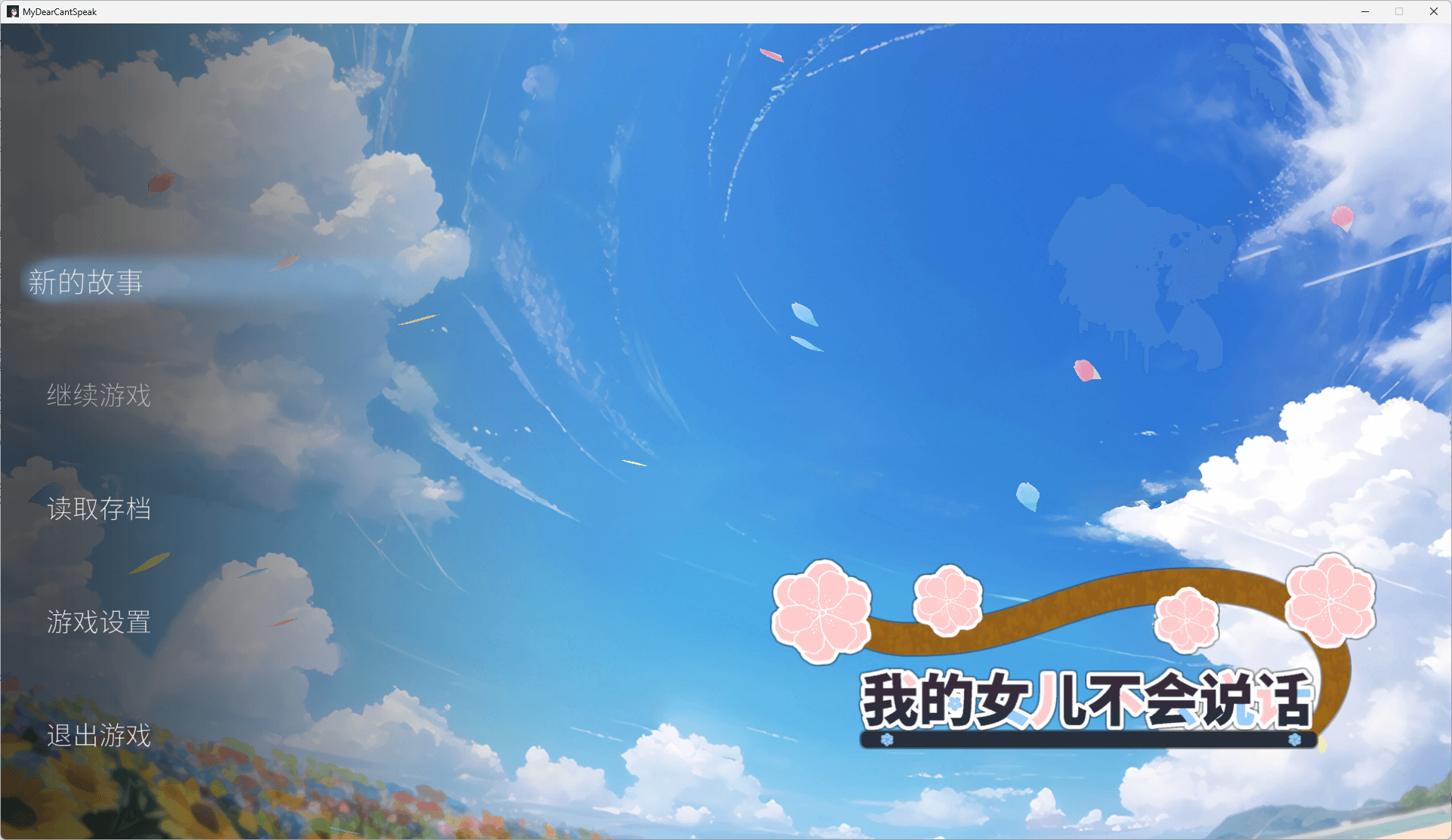 图片[3]-b504我的女儿不会说话 官方中文版  [新作/2.5G]-acg畅游网