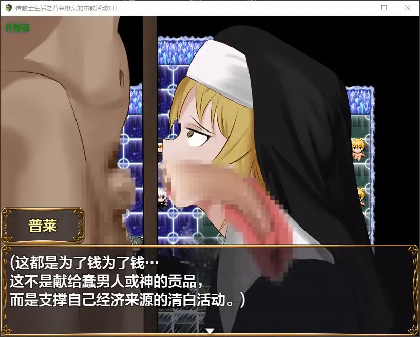 图片[5]-x70283传教士生活之普莱修女的布教活动V1.0 AI汉化版[新作/1.2G]-acg畅游网