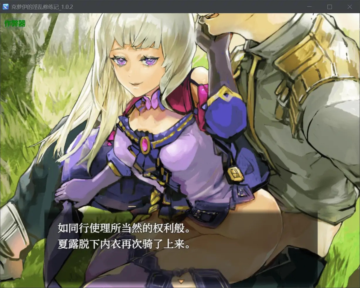 图片[5]-x70305克萝伊的淫乱修练记V1.0.2 AI汉化版[新作/1.2G][PC+安卓]-acg畅游网
