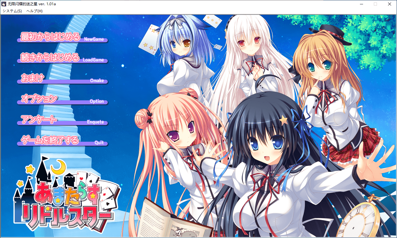 b505无限闪耀的迷之星 V1.01a AI汉化版 [新作/6.2G][PC＋安卓krkr模拟器]-acg畅游网