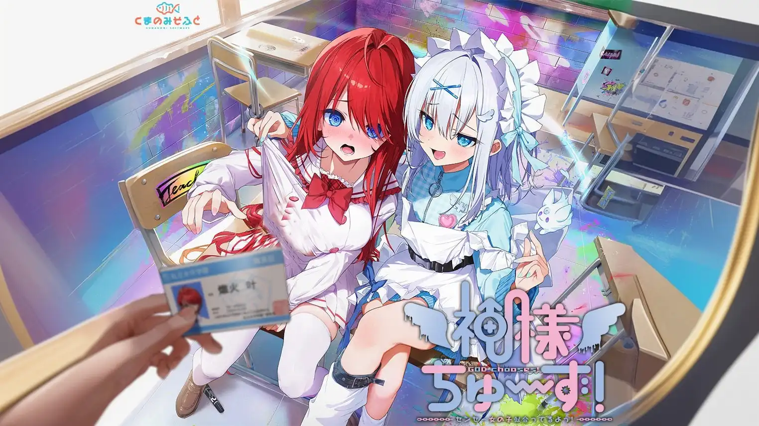 图片[4]-b513神明大人请选择我吧！老师你穿女装很合适呢！ AI汉化版 [新作/2G]-acg畅游网