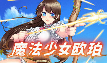 x20240魔法少女欧珀 V1.0 STEAM官中[新作/1.9G]-acg畅游网