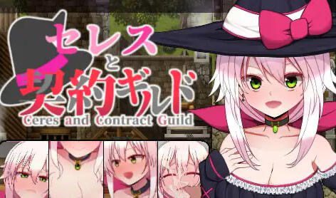 x20256赛蕾丝与契约公会 V3 精翻汉化[新作/400M]-acg畅游网