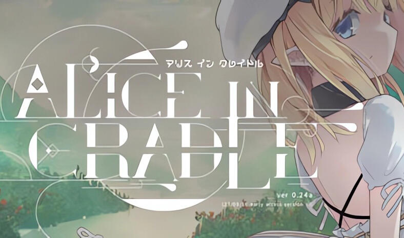 b159爱丽丝的摇篮 V0.28b DL官中[更新/510M]-acg畅游网
