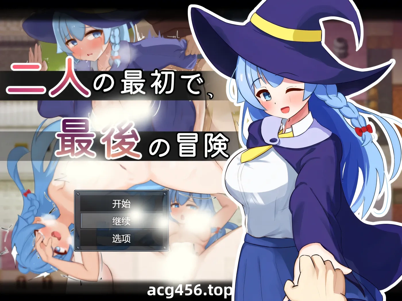 x70646二人的最初与最后的冒险V1.0.2 AI汉化版[更新/1.8G][PC+安卓]-acg畅游网