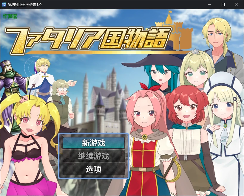 x70468法塔利亚王国传奇V1.0 AI汉化版[新作/1.0G][PC+安卓]-acg畅游网