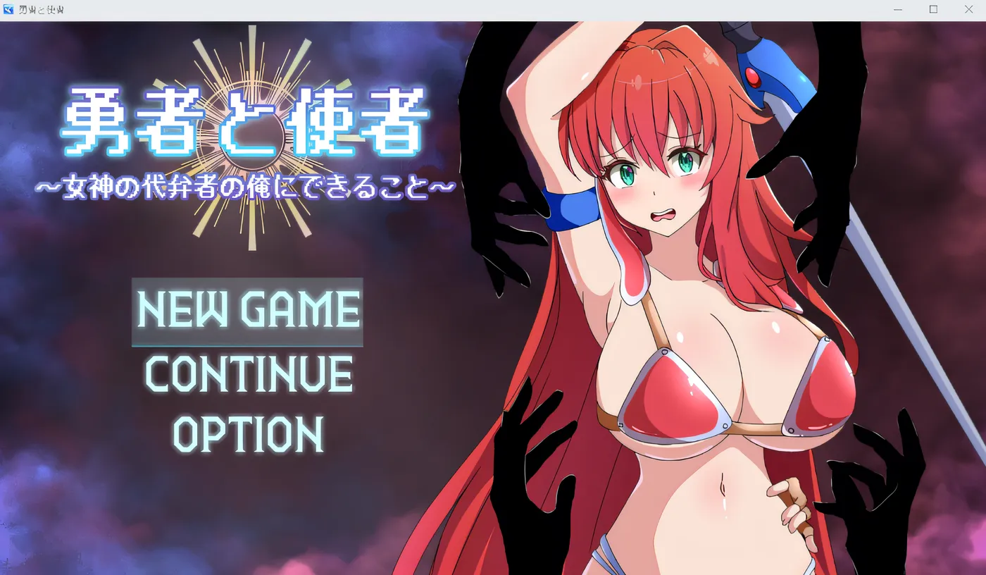 x50403 勇者与使者～身为女神代言人的我所能做的事～ 云翻汉化版 [新作/1.3G]-acg畅游网