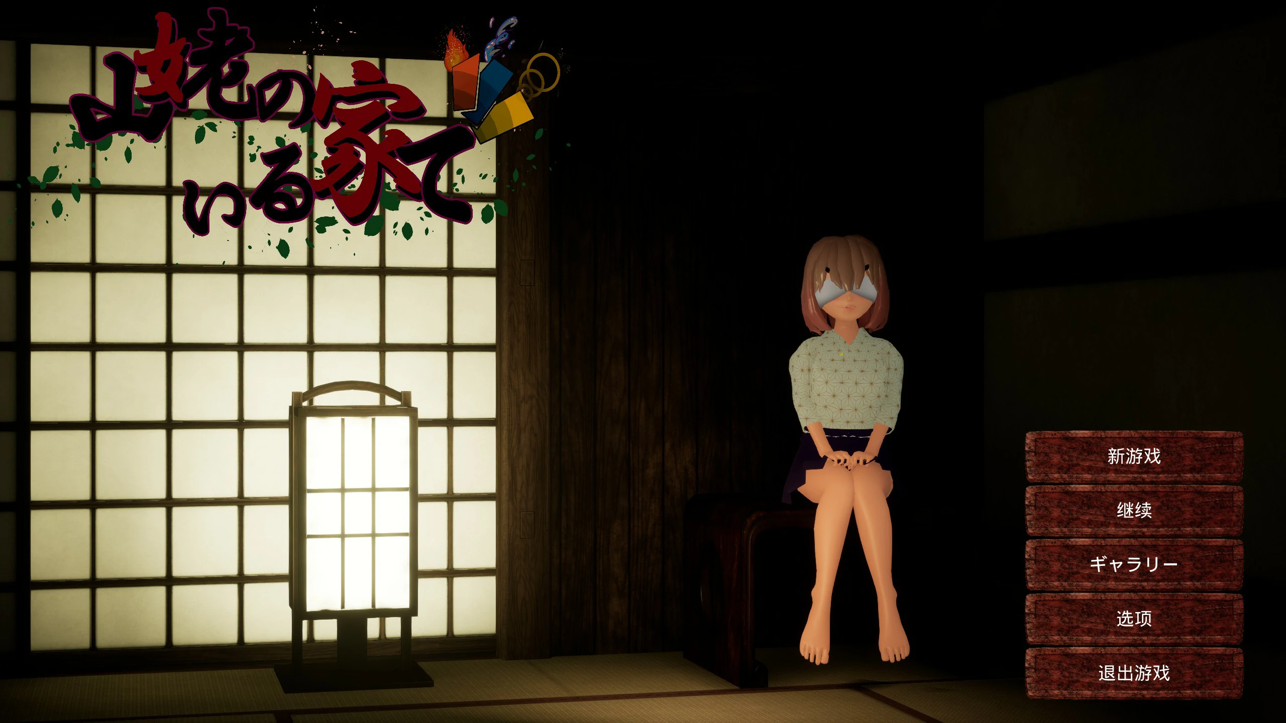 x70565在山妖所在的房子里 官方中文版[新作/1.2G]-acg畅游网