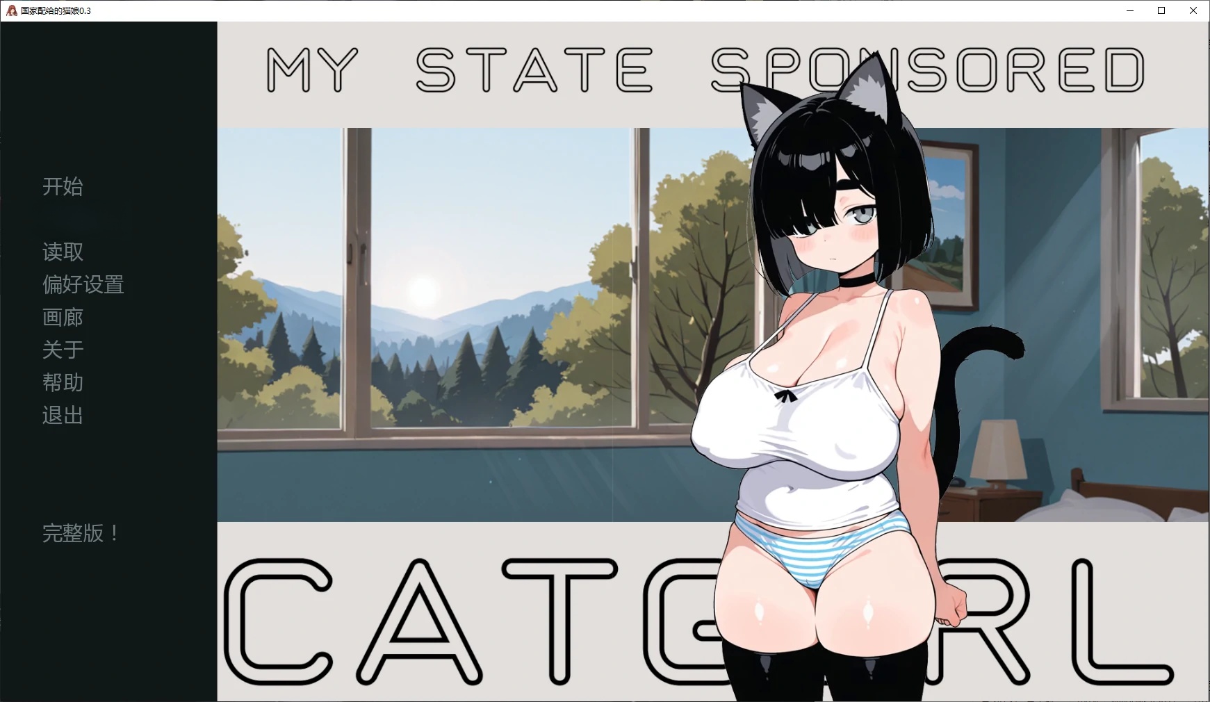 b71727国家配给的猫娘V0.71 AI汉化版[更新/900M][PC+安卓]-acg畅游网