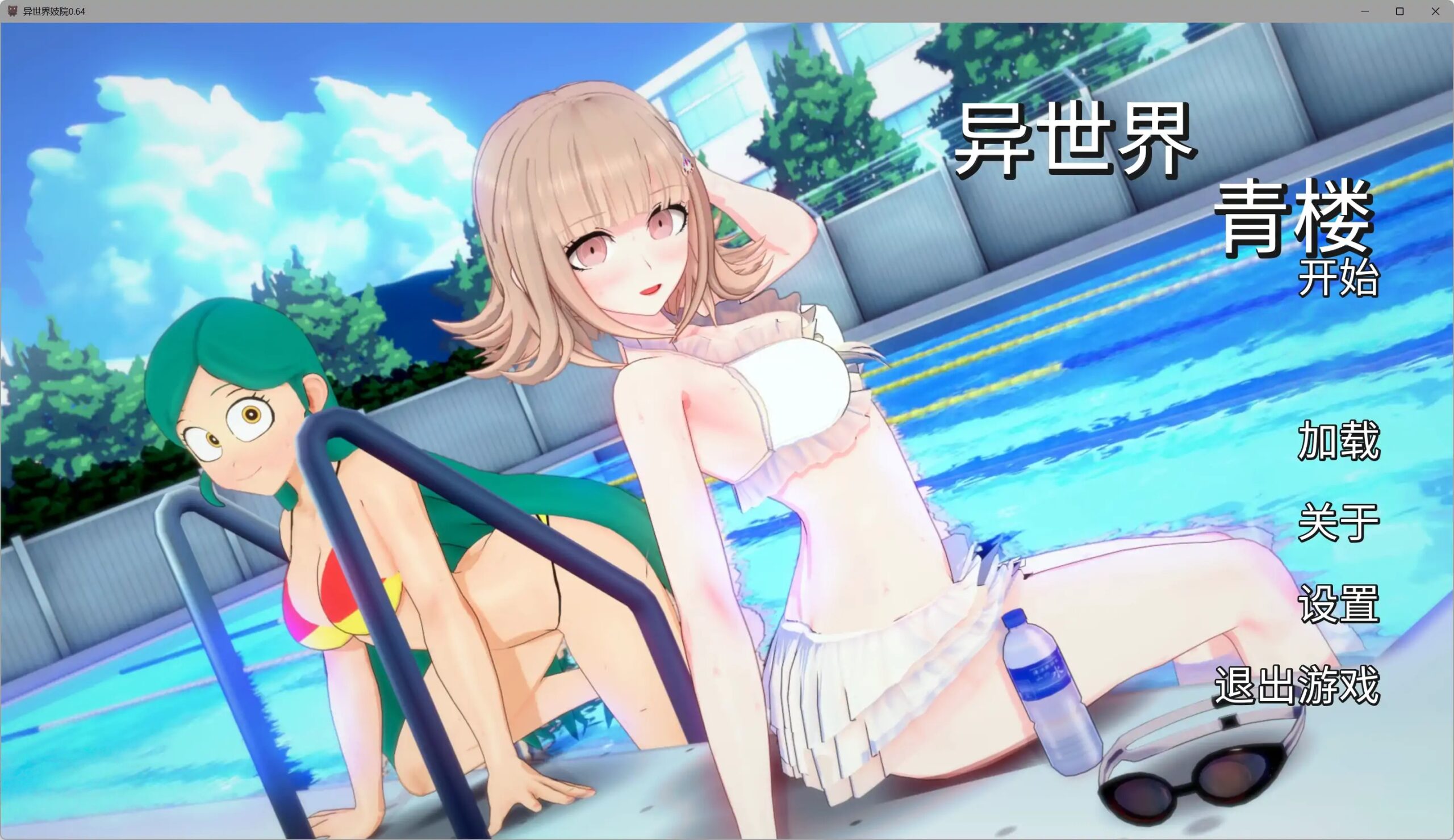 b71124异世界妓院V0.69 AI汉化版[更新/4.6G][PC+安卓]-acg畅游网