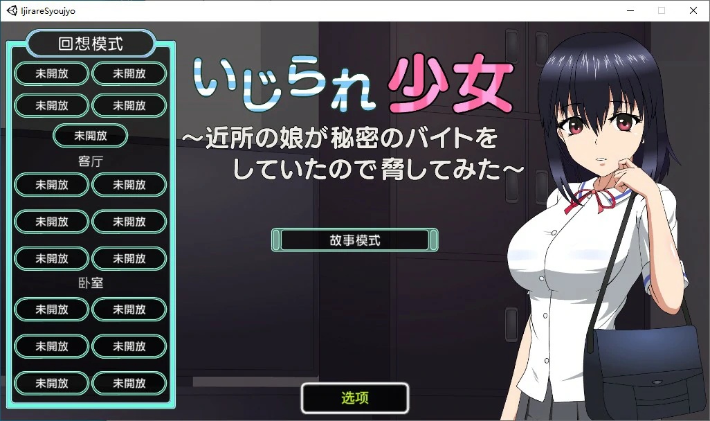 x70332被捉弄的少女~ 官方中文版[新作/1.5G]-acg畅游网