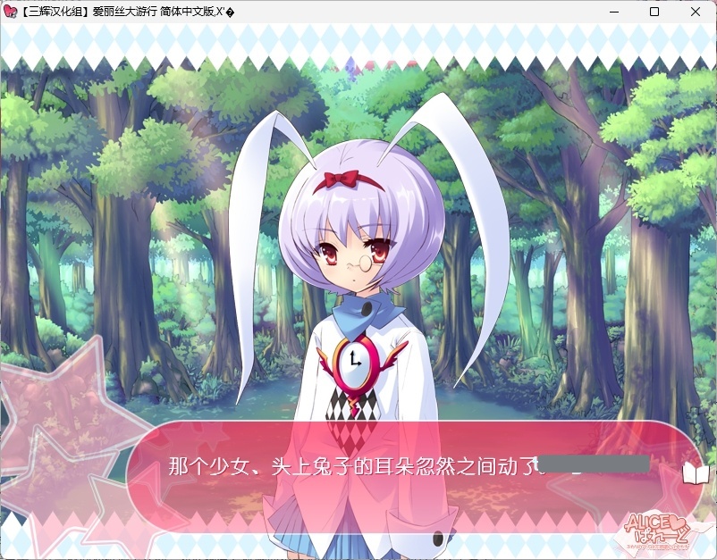 图片[3]-b530爱丽丝大游行 汉化免安装版 [新作/2.9G]-acg畅游网