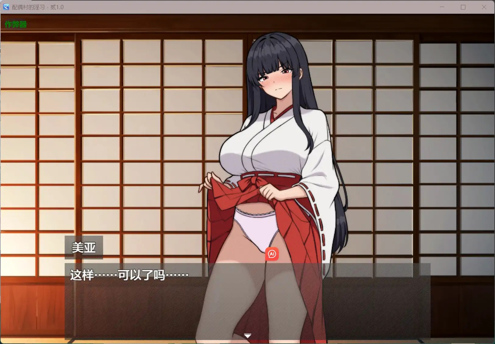 图片[2]-x70363配偶村的淫习・贰V1.0 AI汉化版[新作/1.0G][PC+安卓]-acg畅游网