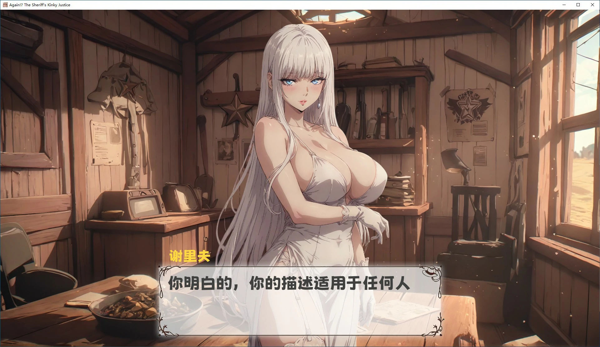 图片[3]-x70542又来了！警长的变态正义 官方中文版[新作/1.0G]-acg畅游网