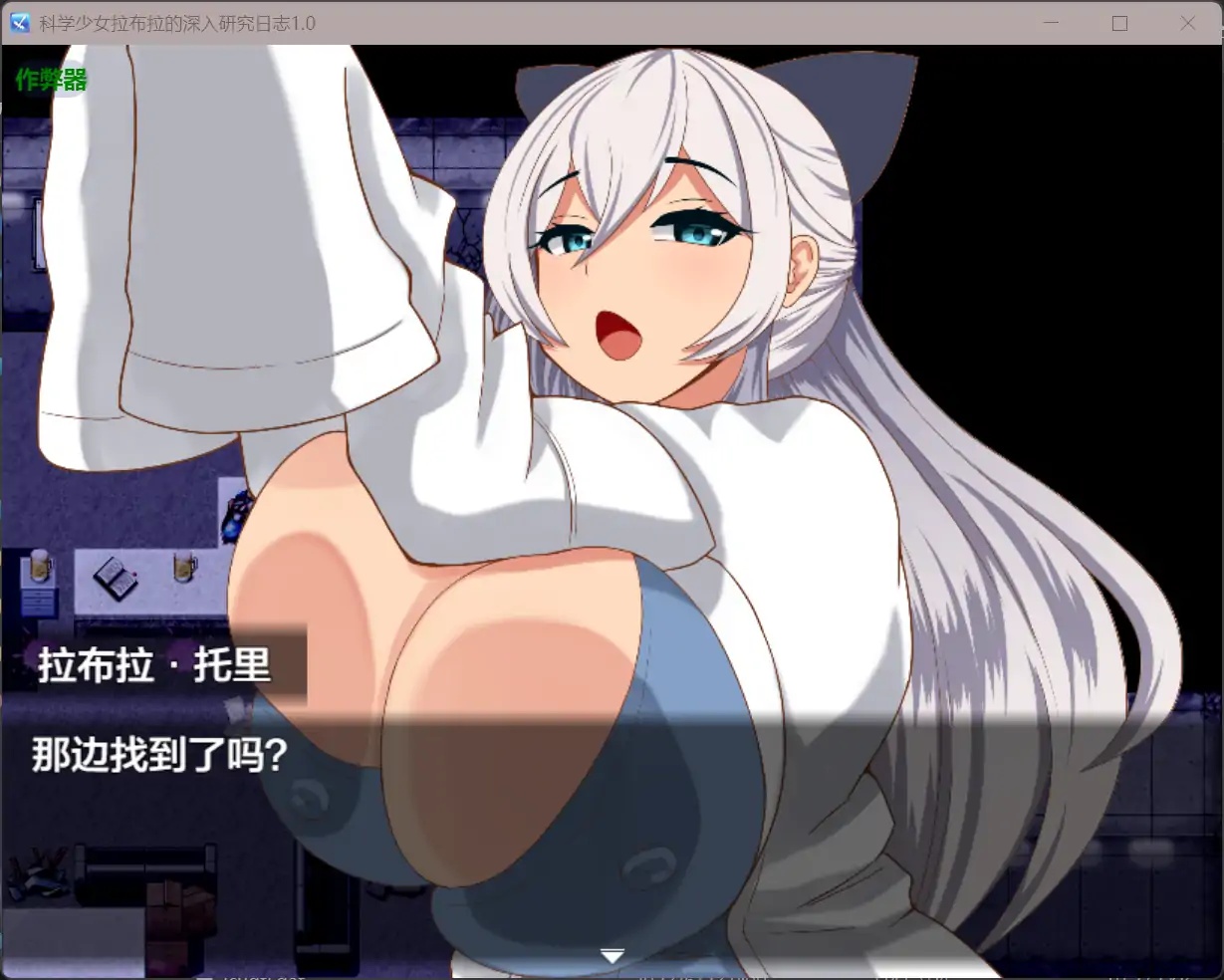 图片[3]-x70349科学少女拉布拉的深入研究日志V1.0 AI汉化版[新作/600M][PC+安卓]-acg畅游网