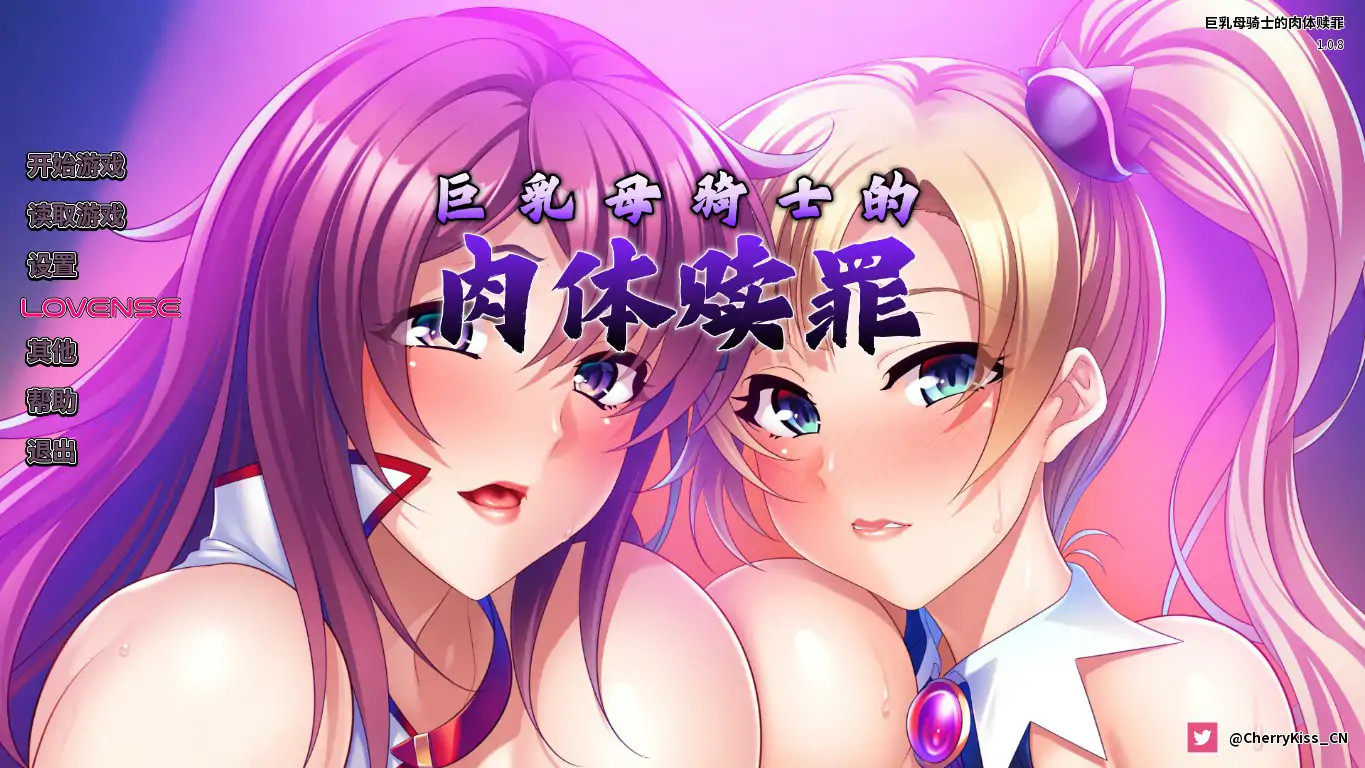 x70964巨乳母骑士的肉体赎罪 官方中文版[新作/1.1G]-acg畅游网