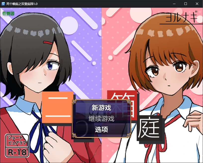 x70990两个箱庭之双重庭园V1.0 AI汉化版[新作/600M][PC+安卓]-acg畅游网