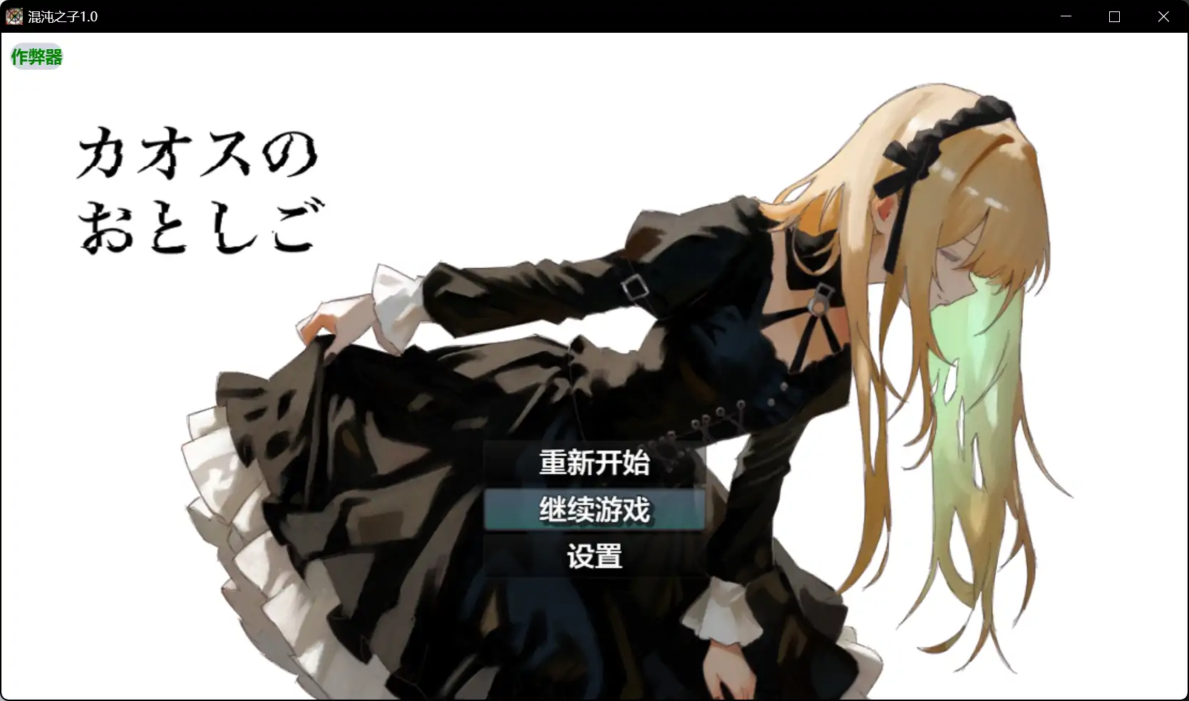 x70685混沌之子V1.0 AI汉化版[新作/1.8G][PC+安卓]-acg畅游网