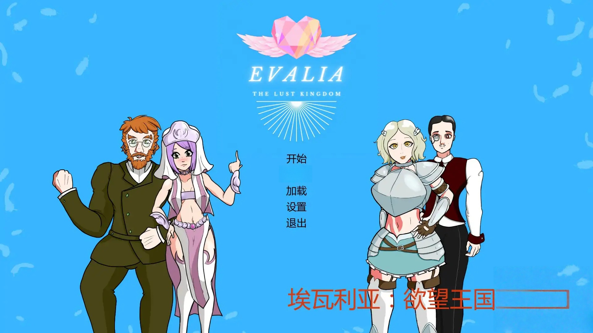 x70930埃瓦利亚：欲望王国 V1.29.00 AI汉化版[新作/2.6G][PC+安卓]-acg畅游网