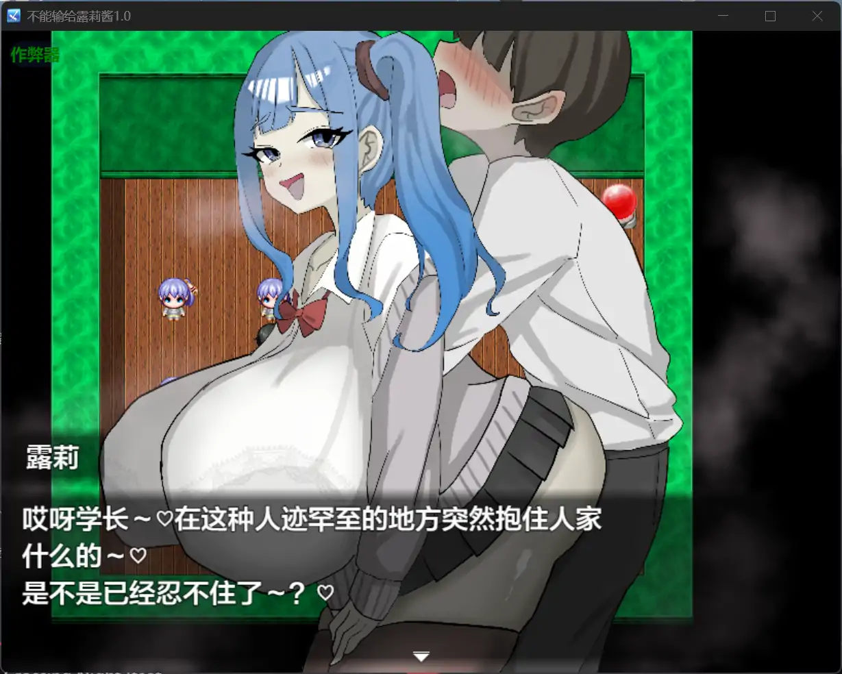 图片[2]-x70997不能输给露莉酱V1.0[新作/800M][PC+安卓]-acg畅游网