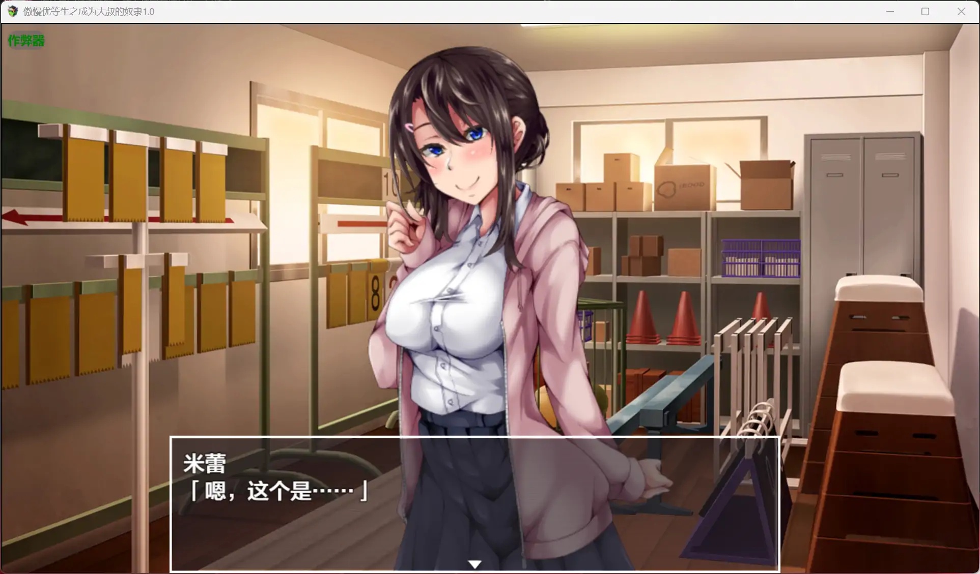 图片[2]-x70925傲慢优等生之成为大叔的奴隶V1.0[新作/530M]-acg畅游网