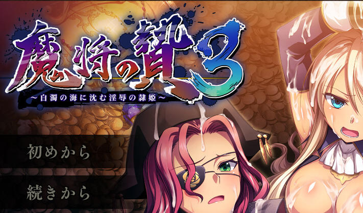 x20391魔将的祭品3 AI汉化[新作/2.6G]-acg畅游网