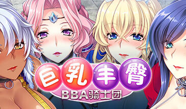 x20456巨乳丰臀BBA骑士团 STEAM官中[新作/1.2G]-acg畅游网