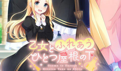 x20467与少女交流的同一屋檐下 精翻汉化[新作/2.2G]-acg畅游网