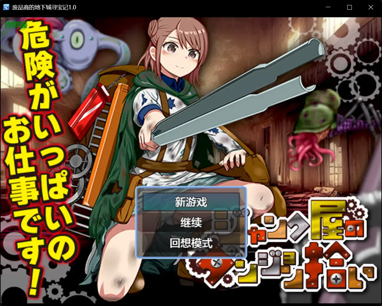 b71131废品商的地下城寻宝记V1.0[新作/660M][PC+安卓]-acg畅游网