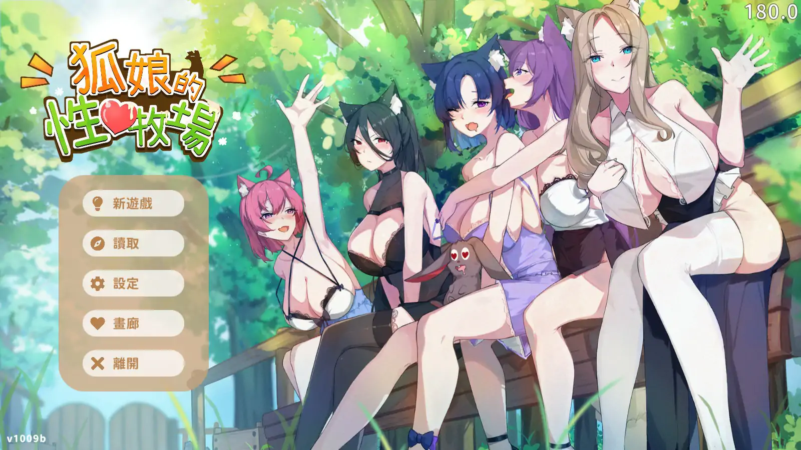 b71180狐娘的性爱农场 官方中文步兵DEMO版[新作/3.2G]-acg畅游网