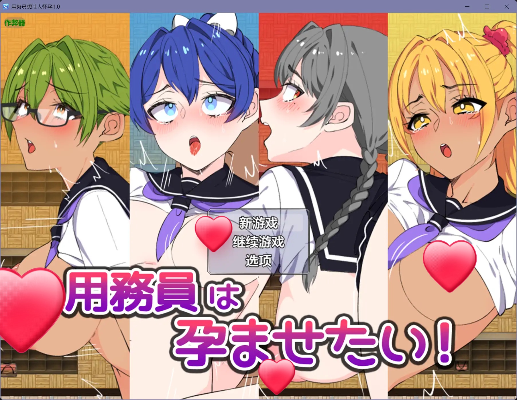 b71249用务员想让人怀孕V1.0[新作/1.0G][PC+安卓]-acg畅游网