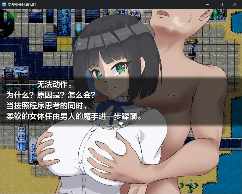 图片[3]-b71128艾涅成长日志V1.01 AI汉化版[新作/2.2G][PC+安卓]-acg畅游网