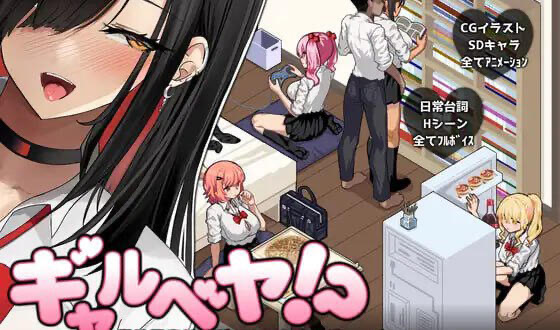 x20505辣妹基地!?～学校附近的辣妹聚集地～[新作/370M]生肉-acg畅游网