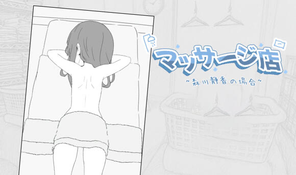 b20530按摩店  森川静香的情况 DL官中[新作/180M]-acg畅游网