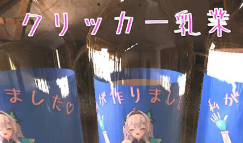 b20562点击乳业 V25.10.13  DL官中[更新/960M]-acg畅游网