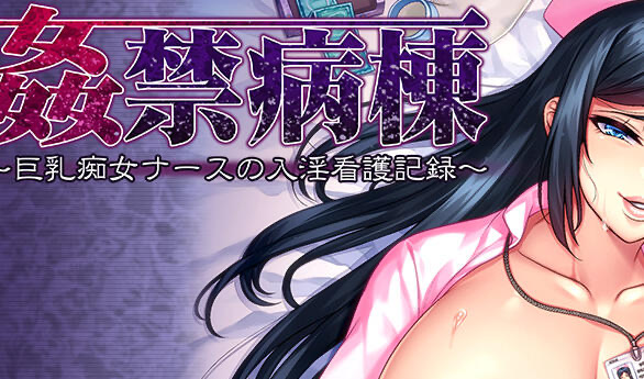 b20570姦禁病房 巨乳淫荡护士的淫乱看护记录 [新作/1.5G]-acg畅游网