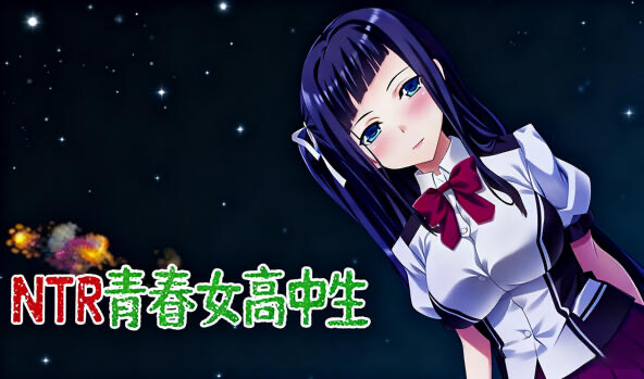 b20592 NTR青春女高中生 汉化版[新作/2.2G]-acg畅游网