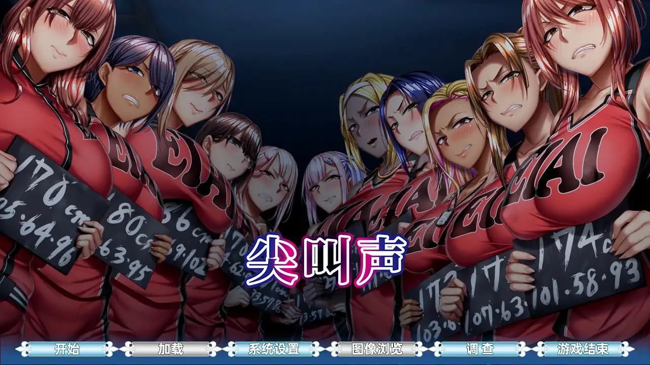 b71351悲鳴  地下室 官方中文版[新作/4.2G]-acg畅游网