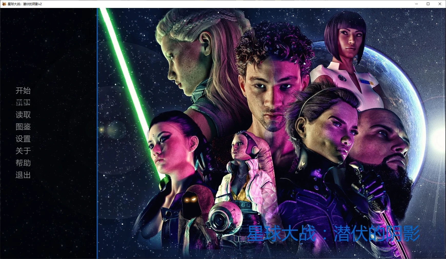 b71343星球大战：潜伏的阴影v2 AI汉化版[新作/2.6G][PC+安卓]-acg畅游网