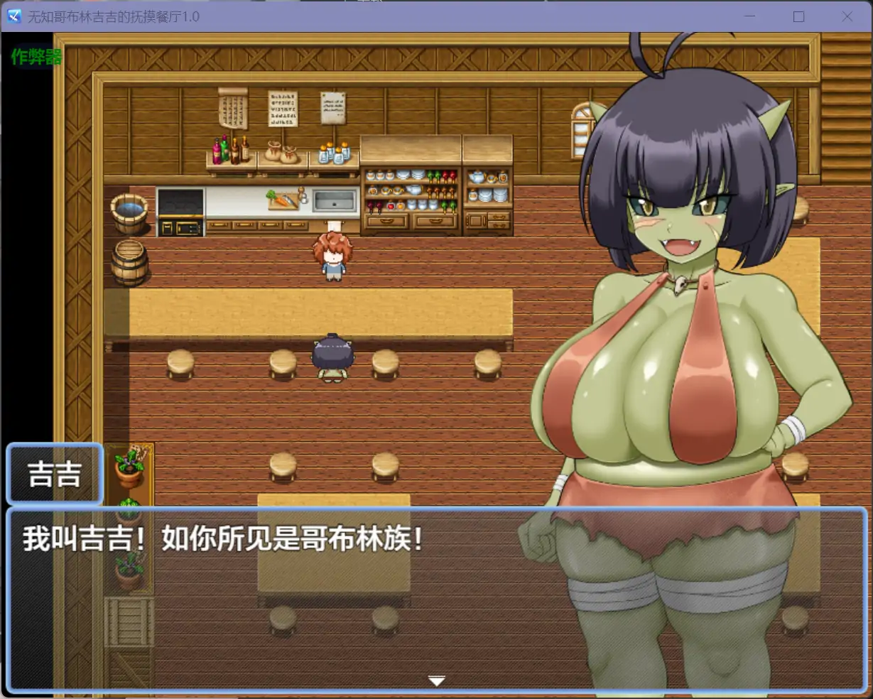 图片[3]-b71335无知哥布林吉吉的抚摸餐厅V1.0[新作/1.2G][PC+安卓]-acg畅游网