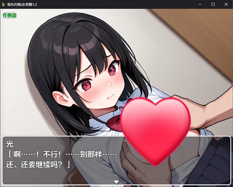 图片[3]-b71405街头约炮:东京篇V1.2 AI汉化版[新作/1.5G][PC+安卓]-acg畅游网
